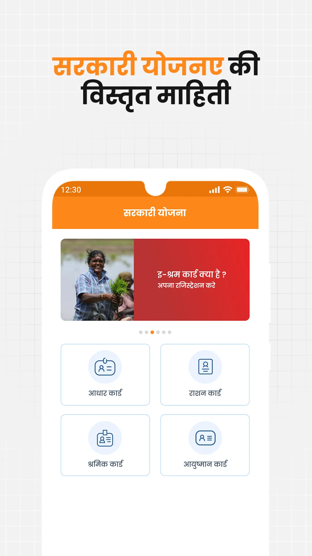 Sarkari Yojana - सरकारी योजना | Indus Appstore | Screenshot