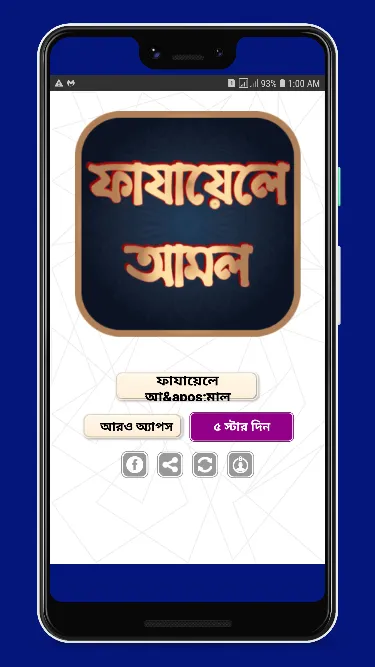 ফাযায়েলে আমাল - Fazayel Amal | Indus Appstore | Screenshot
