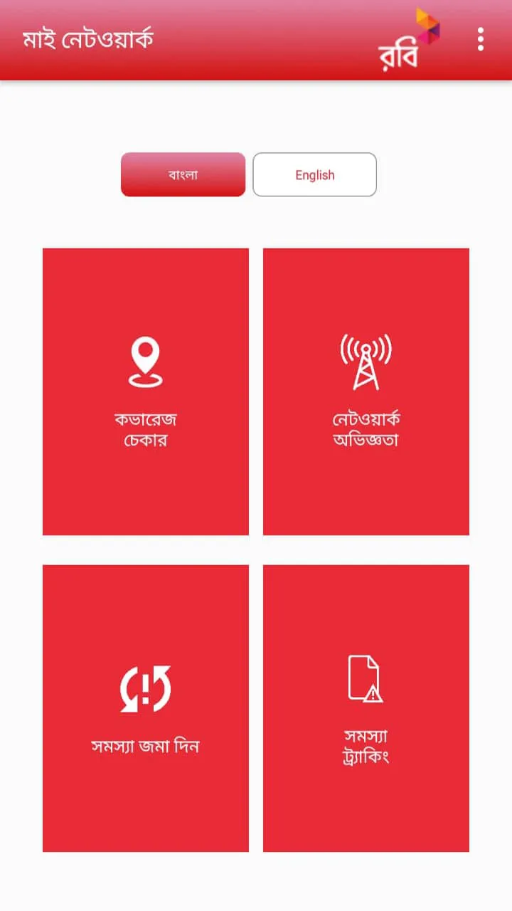 My Network | Indus Appstore | Screenshot