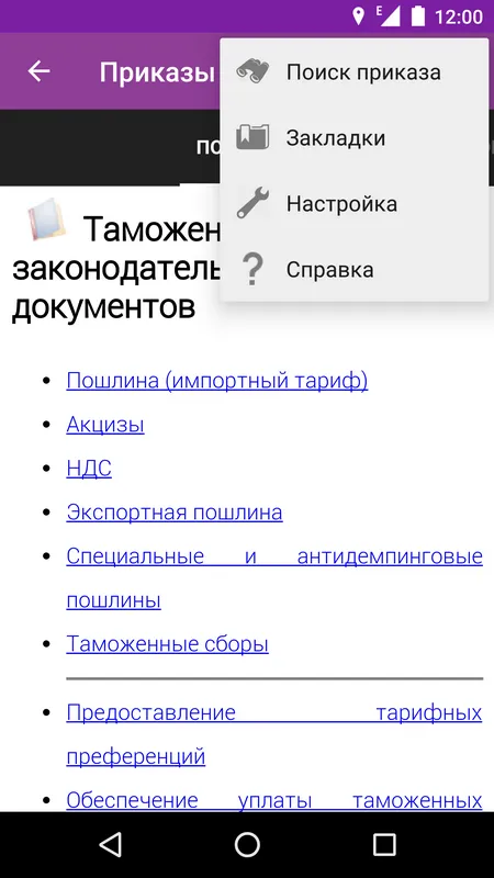 Приказы ВЭД | Indus Appstore | Screenshot