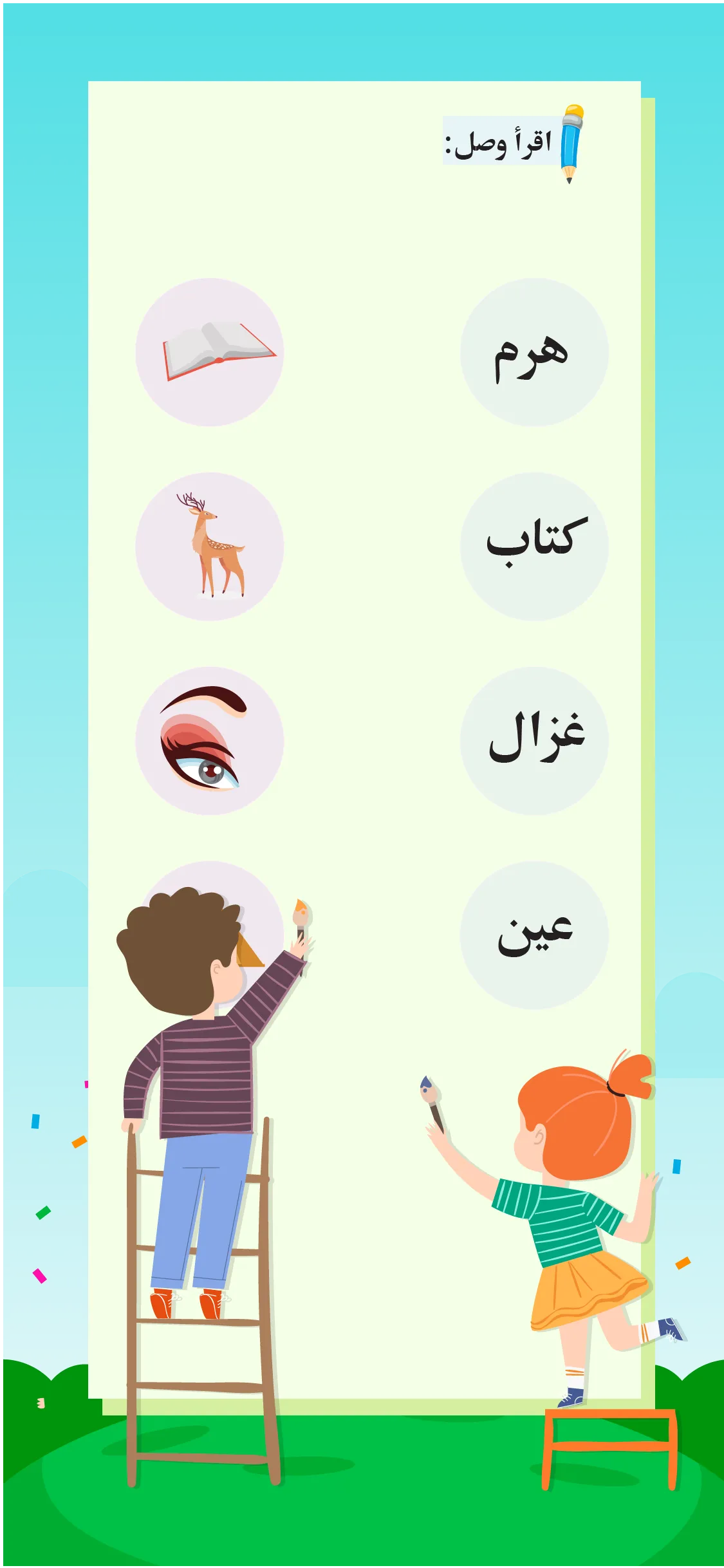 Arabic tawasal | Indus Appstore | Screenshot