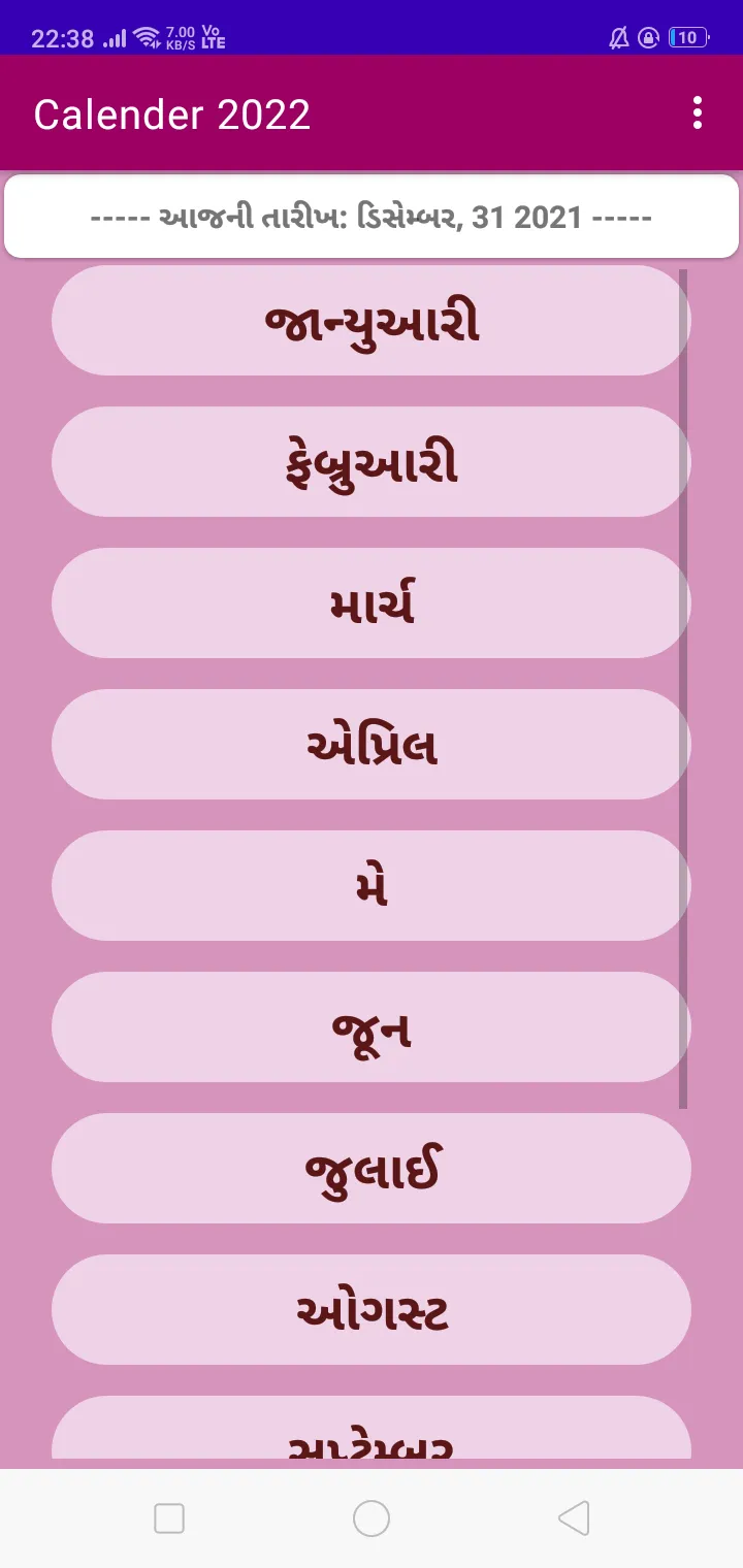 Gujarati Calendar ગુજરાતી 2022 | Indus Appstore | Screenshot