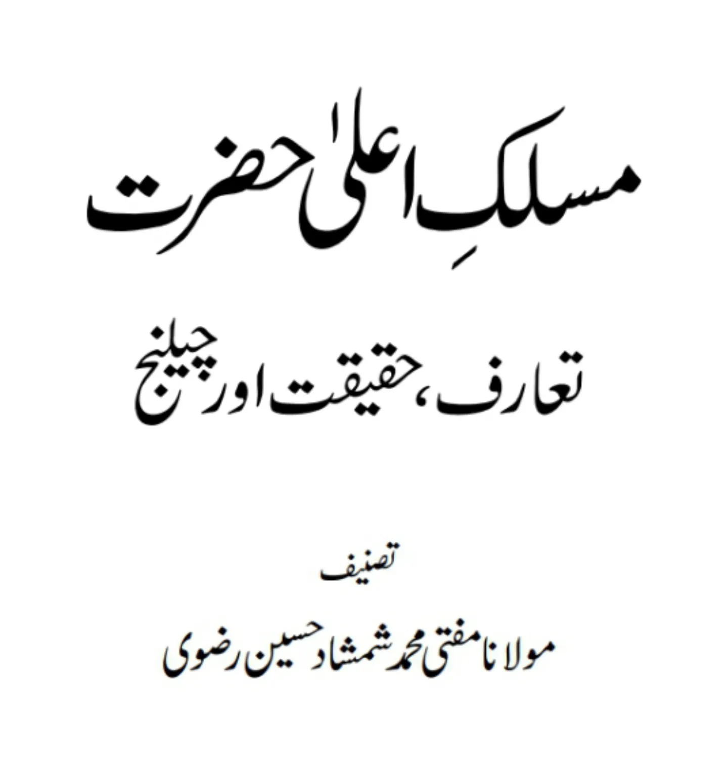 Aala Hazrat All Books Urdu | Indus Appstore | Screenshot