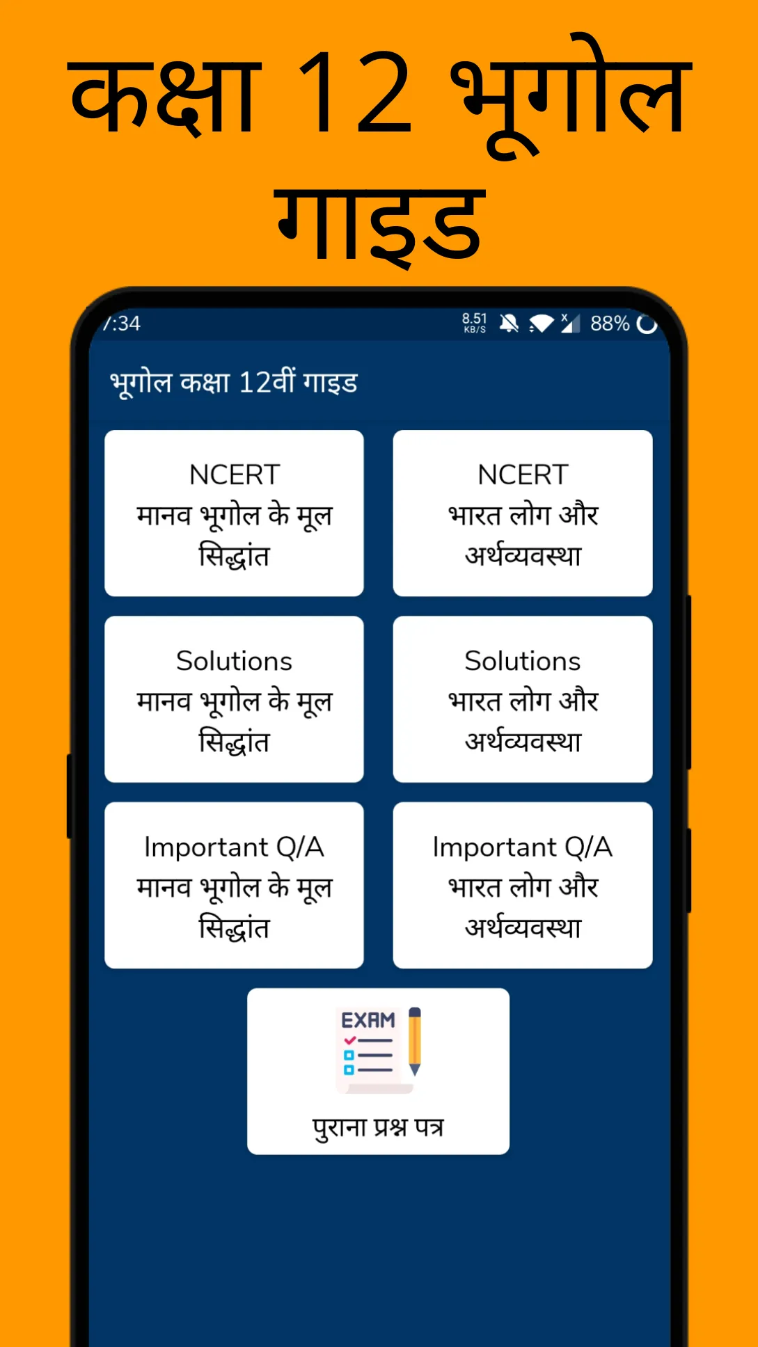 Class 12 Geography Solutions + | Indus Appstore | Screenshot