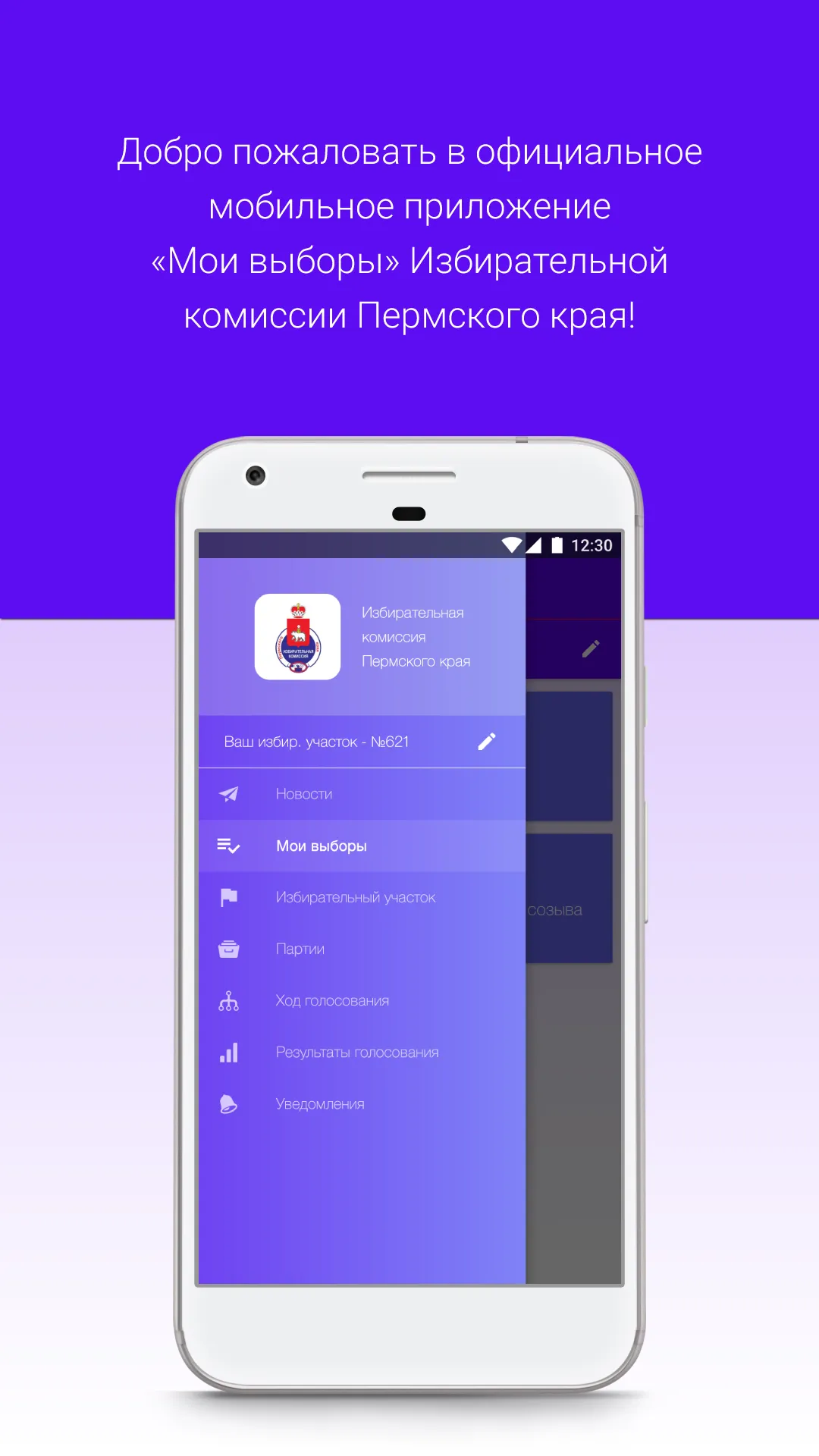 Мои выборы | Indus Appstore | Screenshot