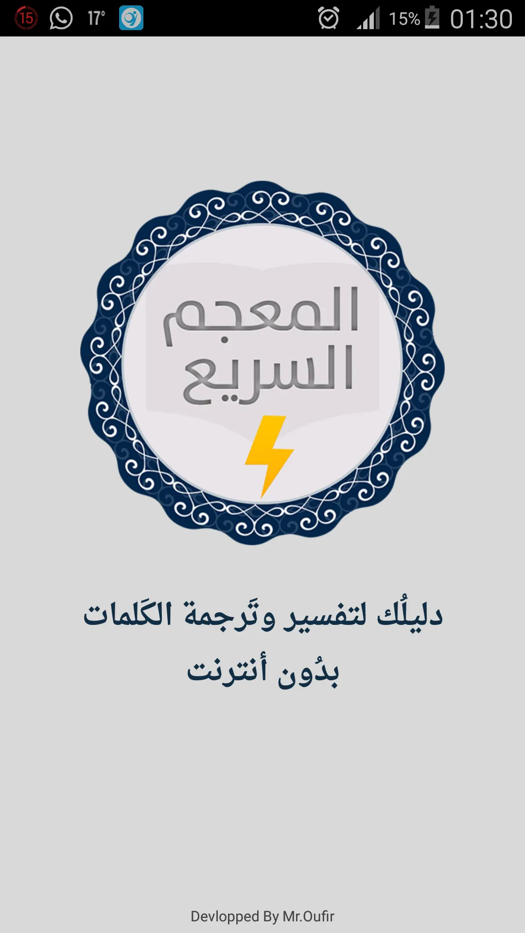 المعجم السريع بدون أنترنت | Indus Appstore | Screenshot