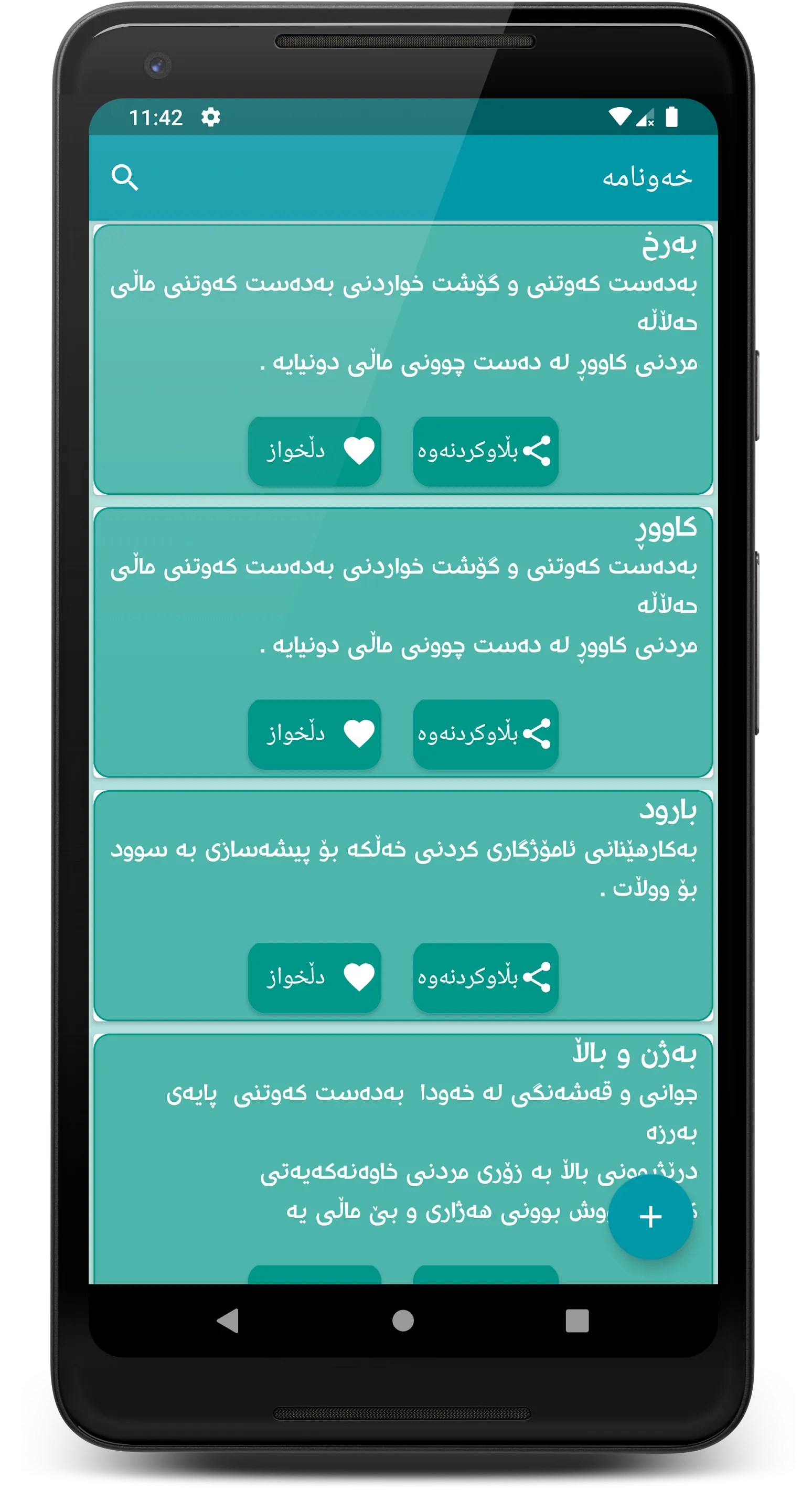 Xawnama | Indus Appstore | Screenshot