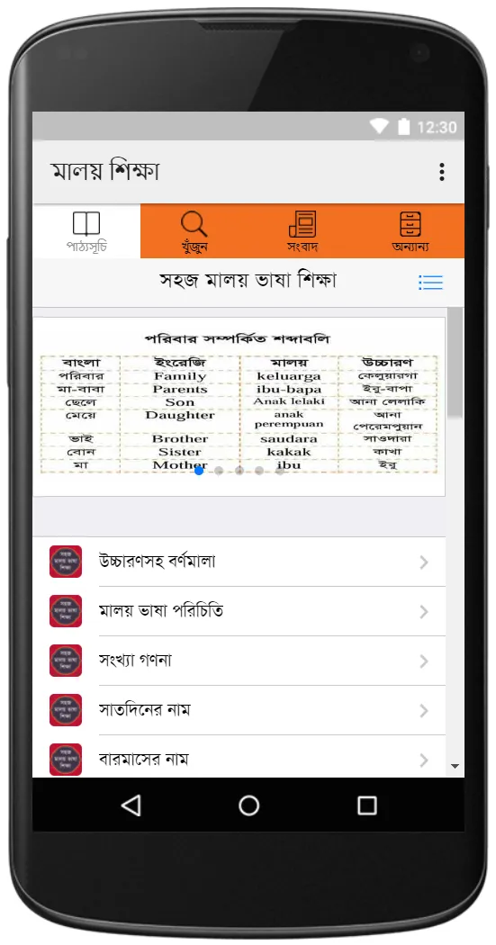 Malay Learning in Bangla বাংলা | Indus Appstore | Screenshot