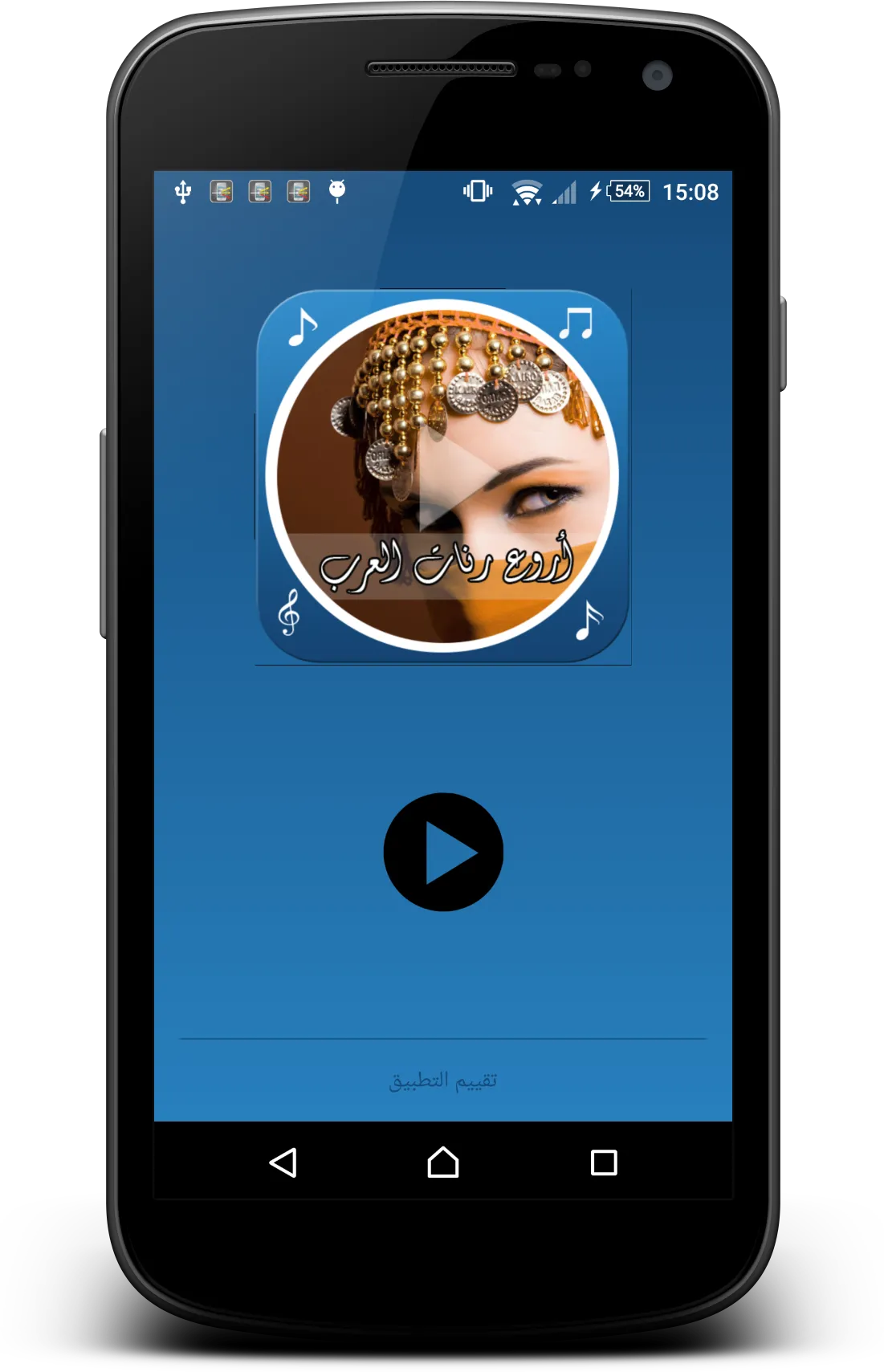 رنّات و ألحان عربية | Indus Appstore | Screenshot