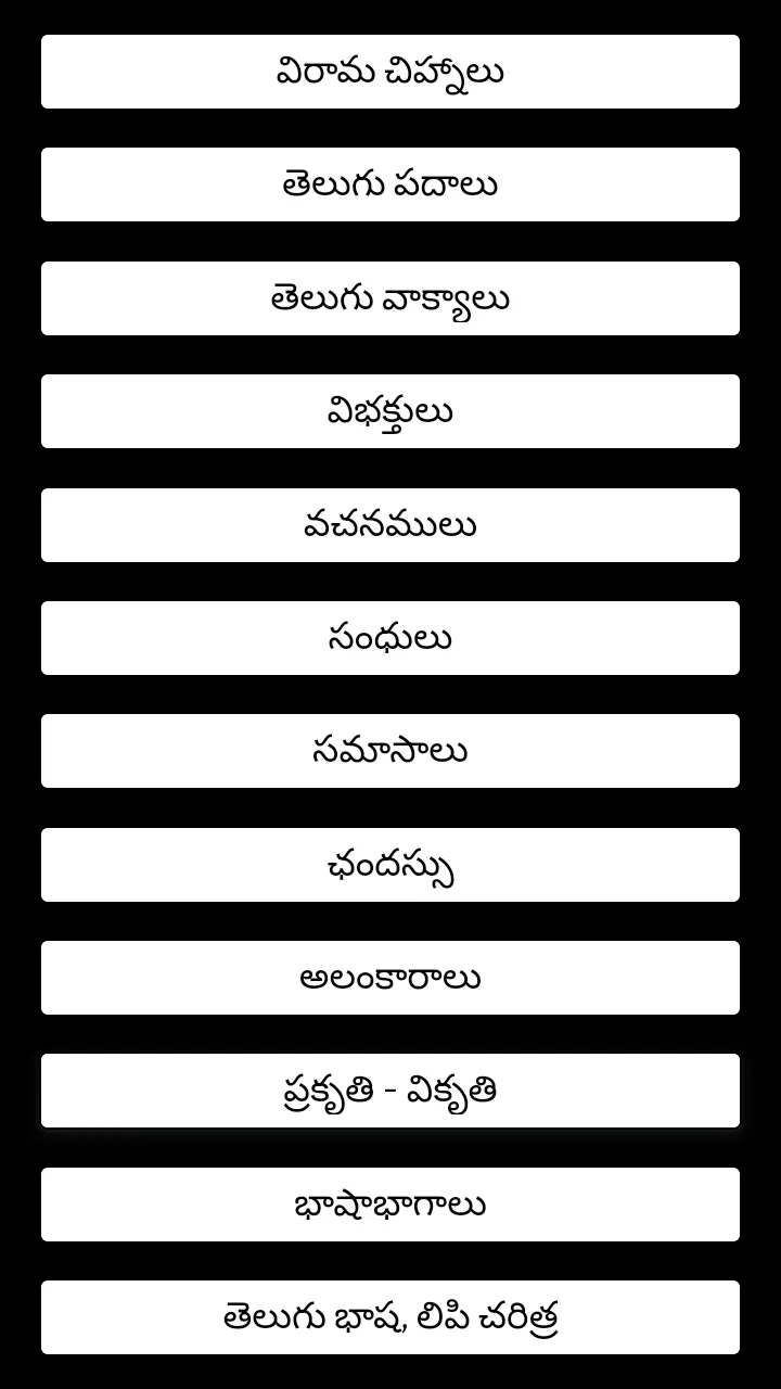 Vyakarnam (వ్యాకరణం) | Indus Appstore | Screenshot