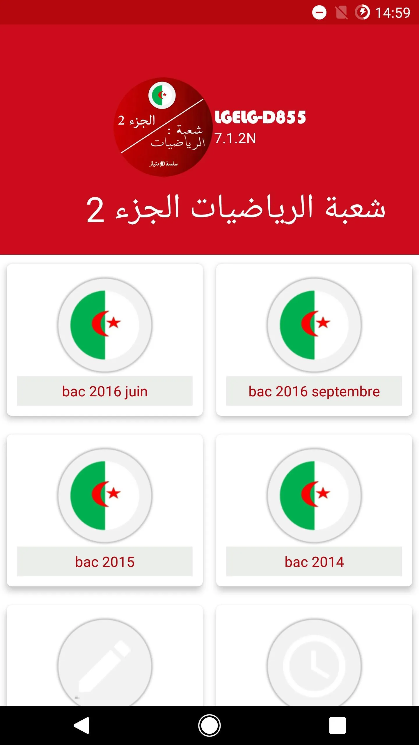 بكالوريا رياضيات 2 | Indus Appstore | Screenshot