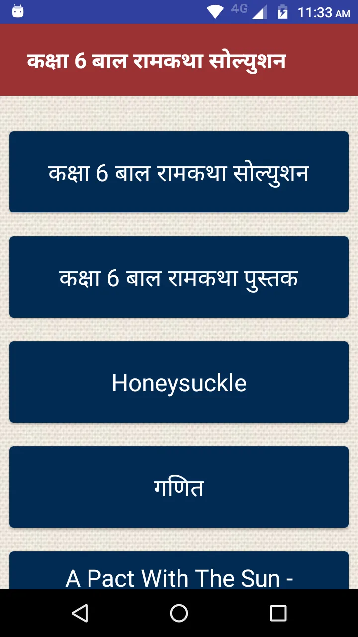 NCERT Class 6 Bal Ramkath Solu | Indus Appstore | Screenshot