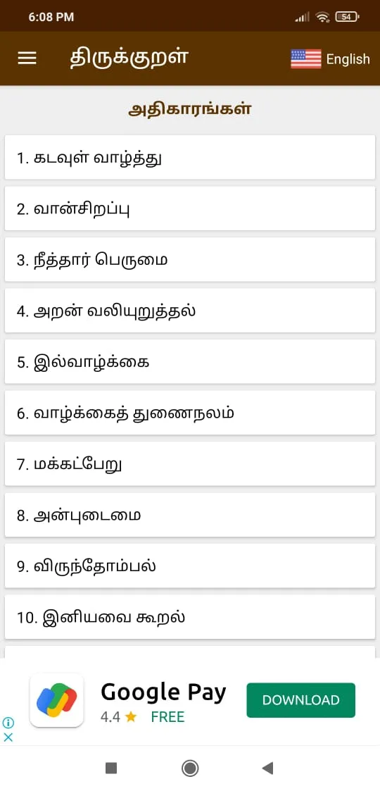 Thirukkural ( தமிழ் திருக்குறள | Indus Appstore | Screenshot