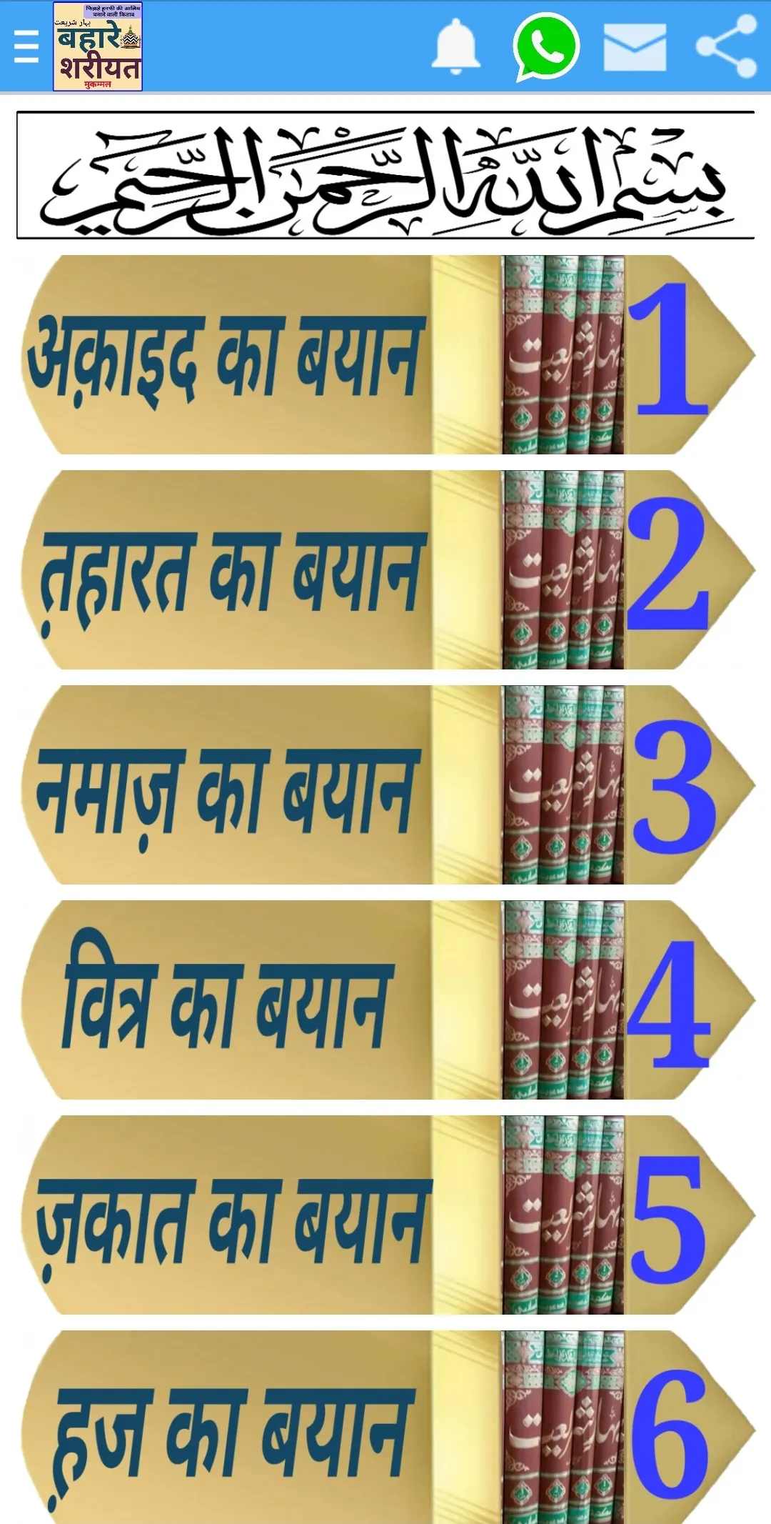 Bahare Shariat Hindi Complete | Indus Appstore | Screenshot