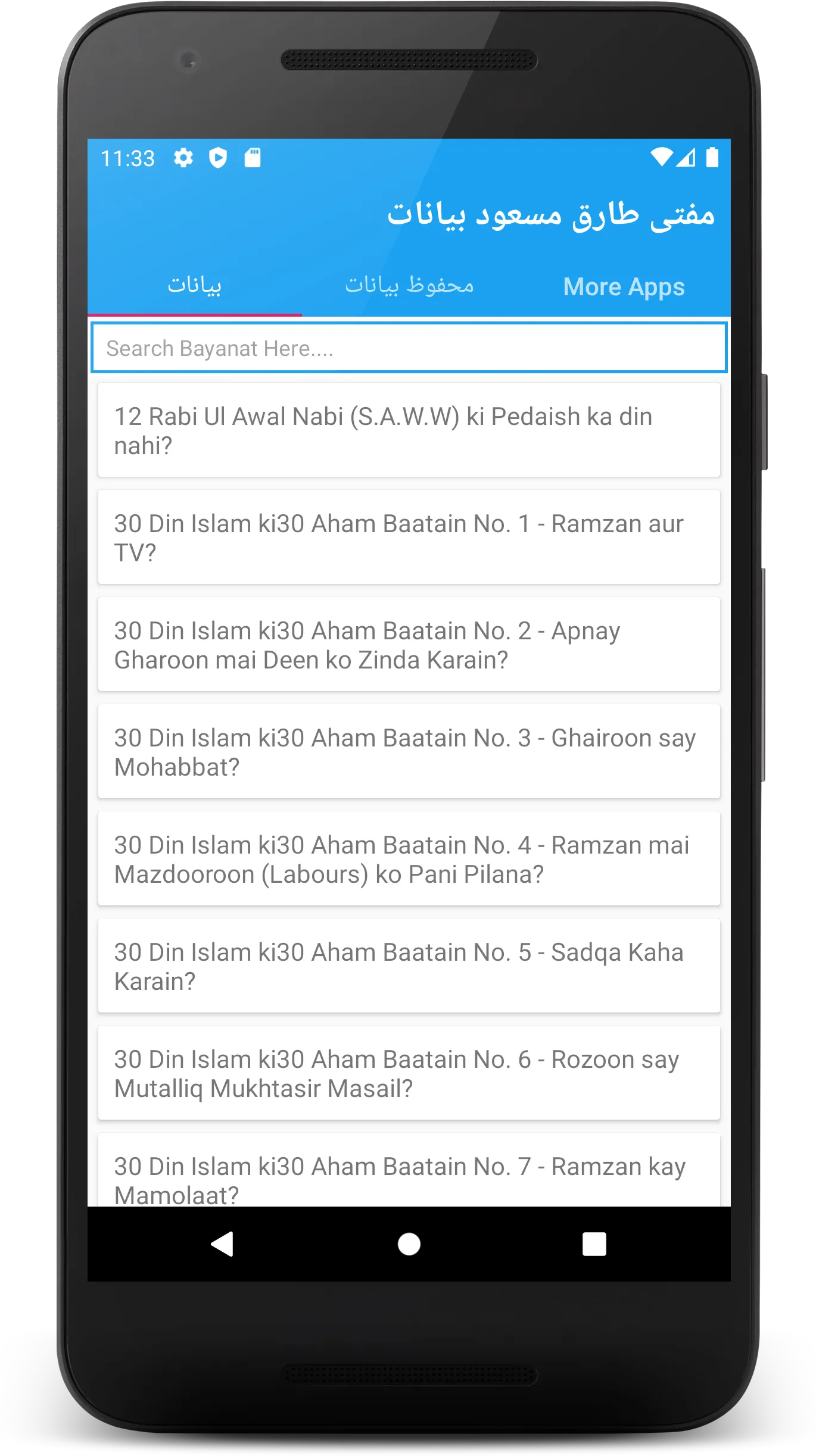 Dr Israr Ahmad Urdu Bayan | Indus Appstore | Screenshot