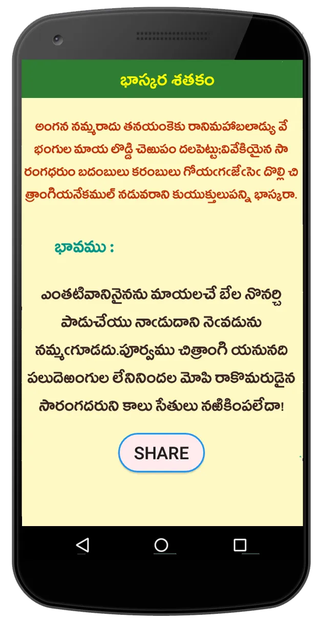 Bhaskara Sathakam Telugu Poems | Indus Appstore | Screenshot