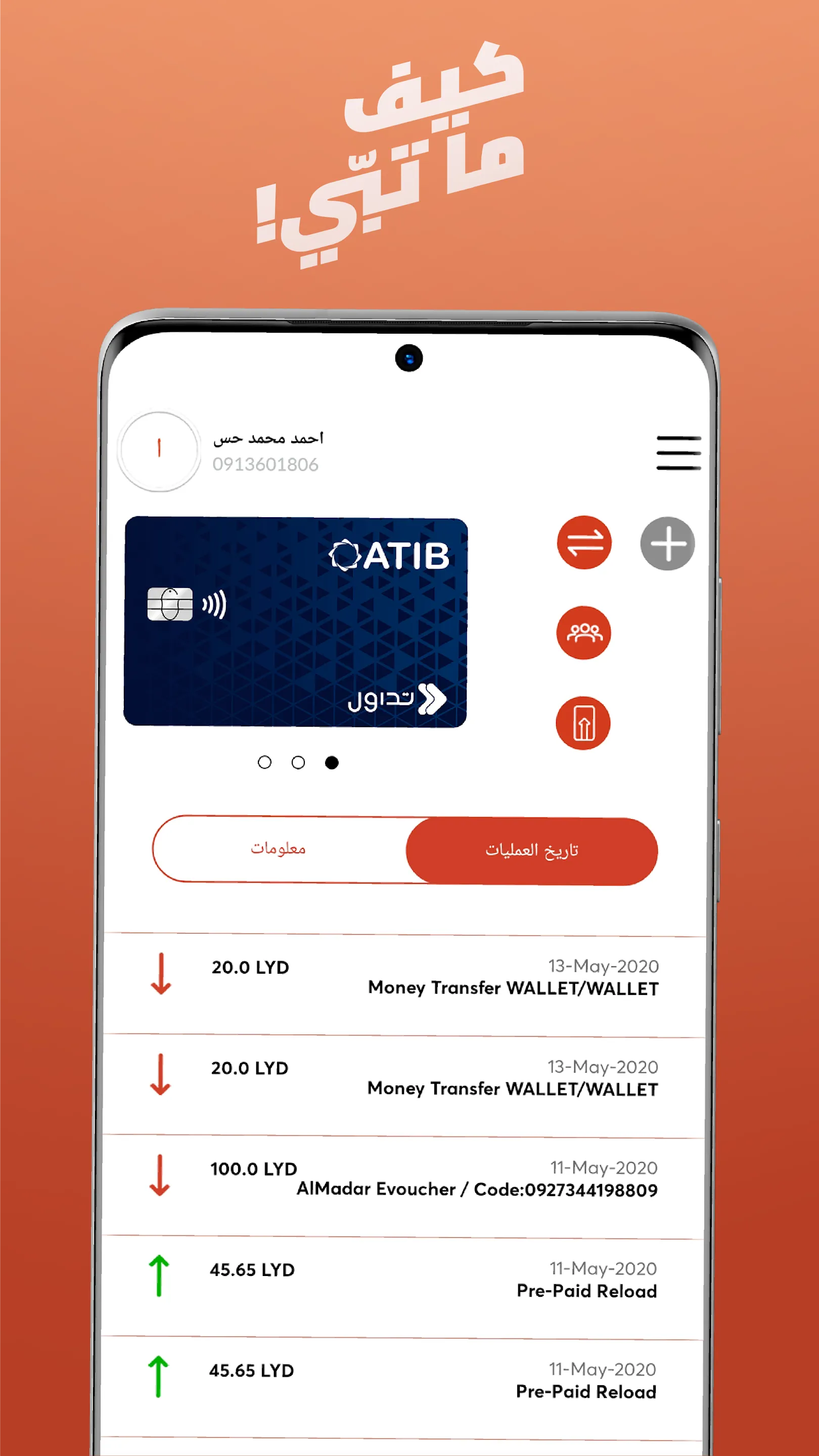 ATIBPay | Indus Appstore | Screenshot