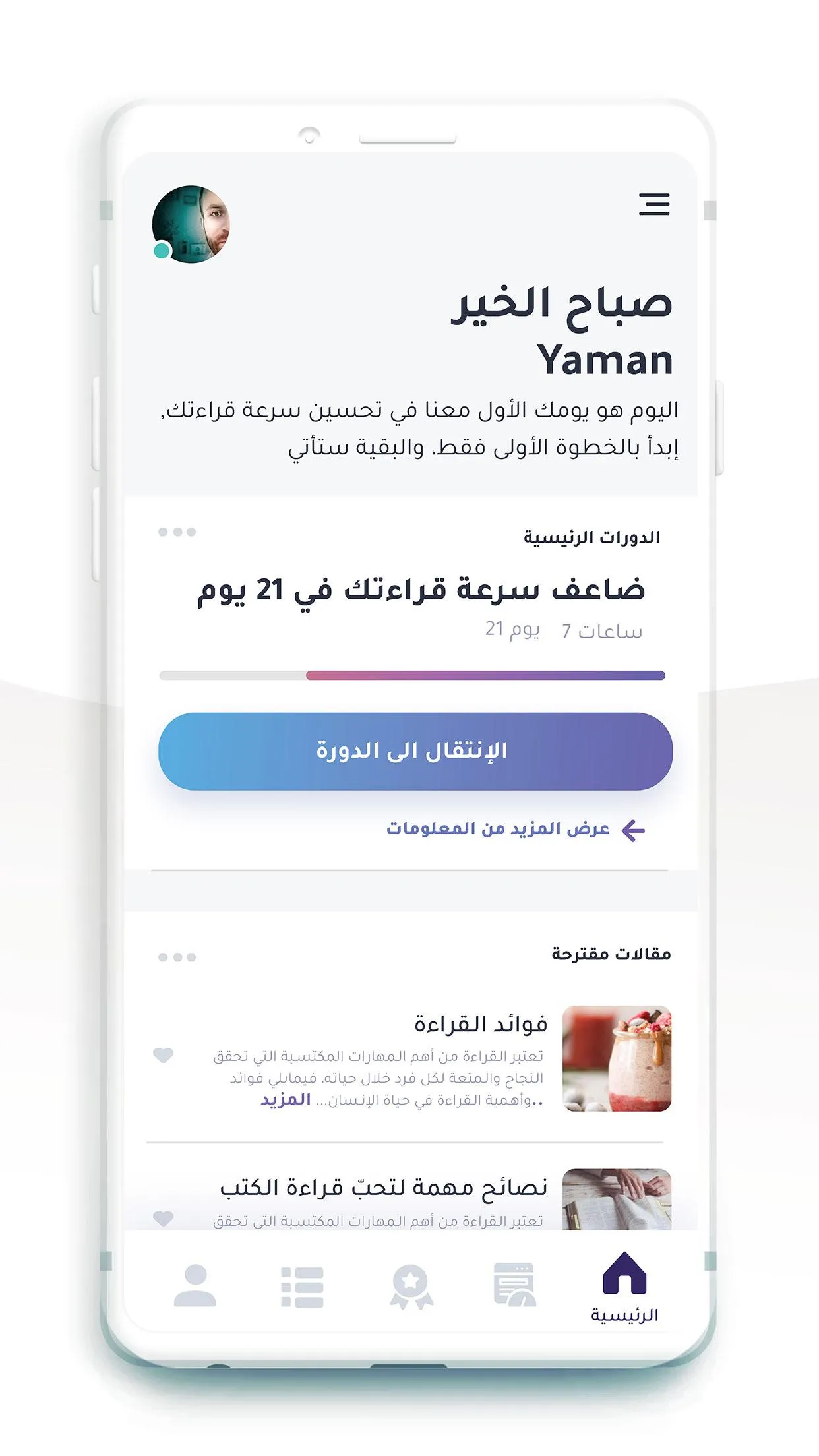 القراءة السريعة | Indus Appstore | Screenshot