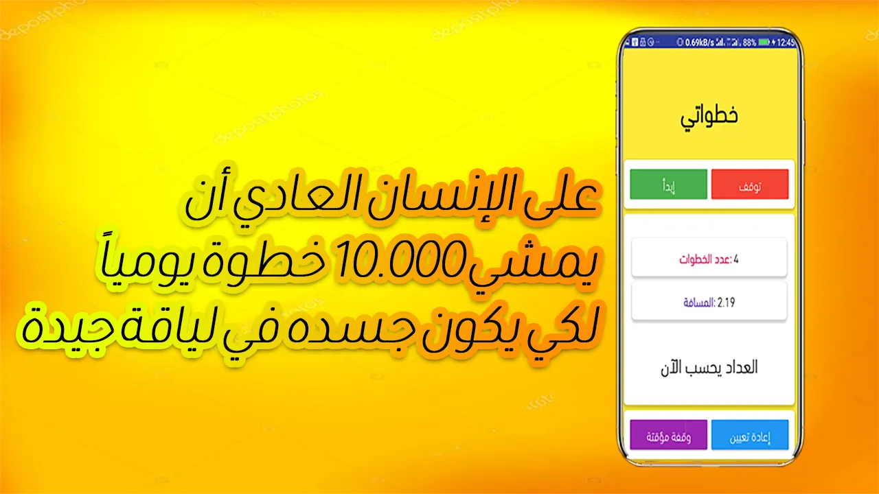 خطواتي - عداد الخطوات | Indus Appstore | Screenshot