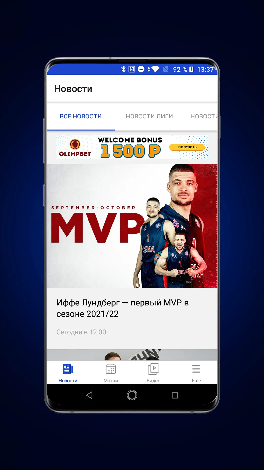 VTB League Official | Indus Appstore | Screenshot