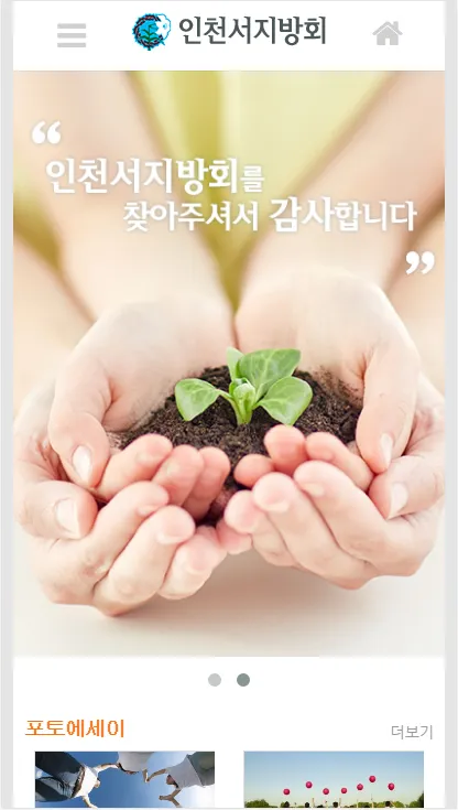 인천서지방회 앱 | Indus Appstore | Screenshot