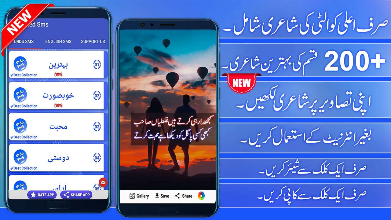 Urdu Sms - Urdu Poetry | Indus Appstore | Screenshot