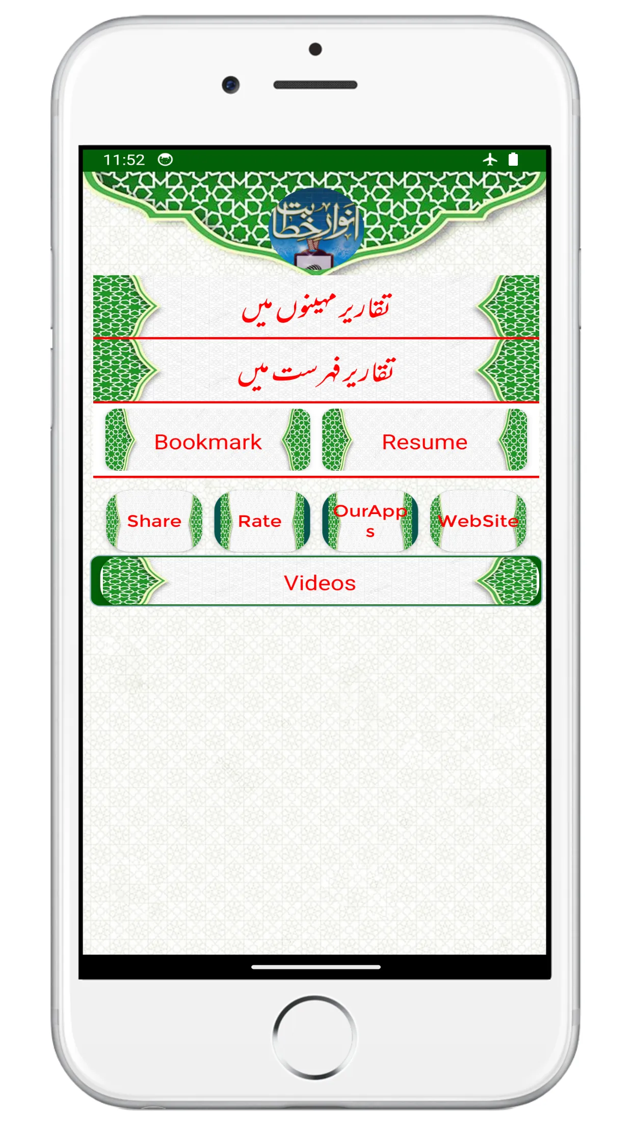 Anwaar E Khitabaat انوار خطابت | Indus Appstore | Screenshot