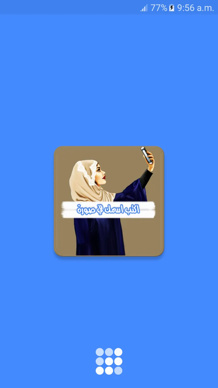 اكتب اسمك في صورة بدون انترنت | Indus Appstore | Screenshot