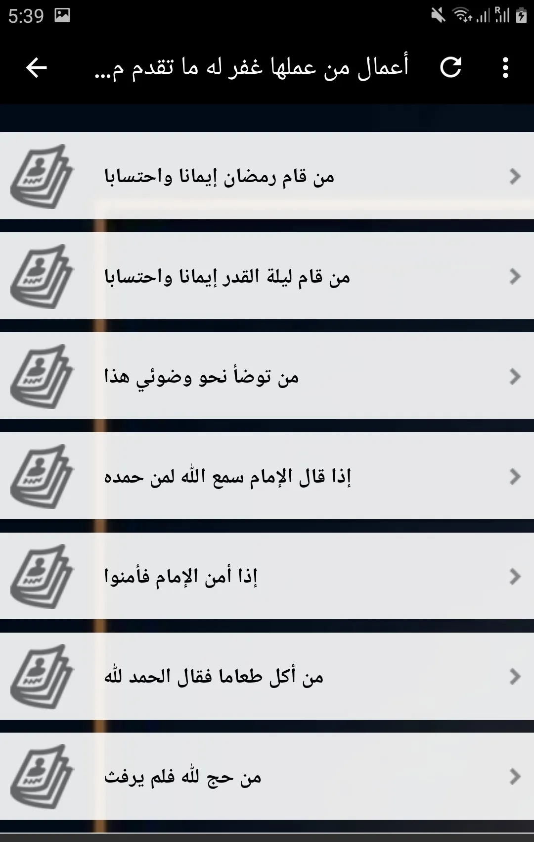 أعمال من عملها غفر له ما تقدم | Indus Appstore | Screenshot