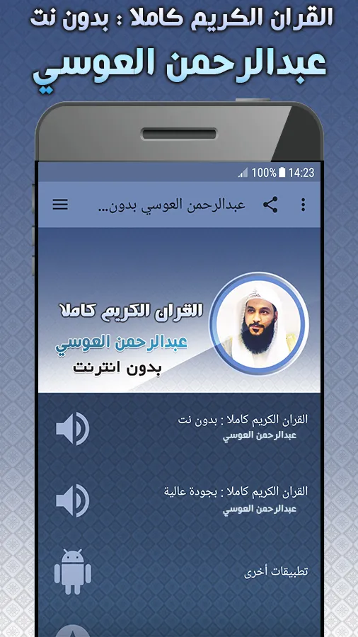 Abdurrahman El Ussi Full Quran | Indus Appstore | Screenshot