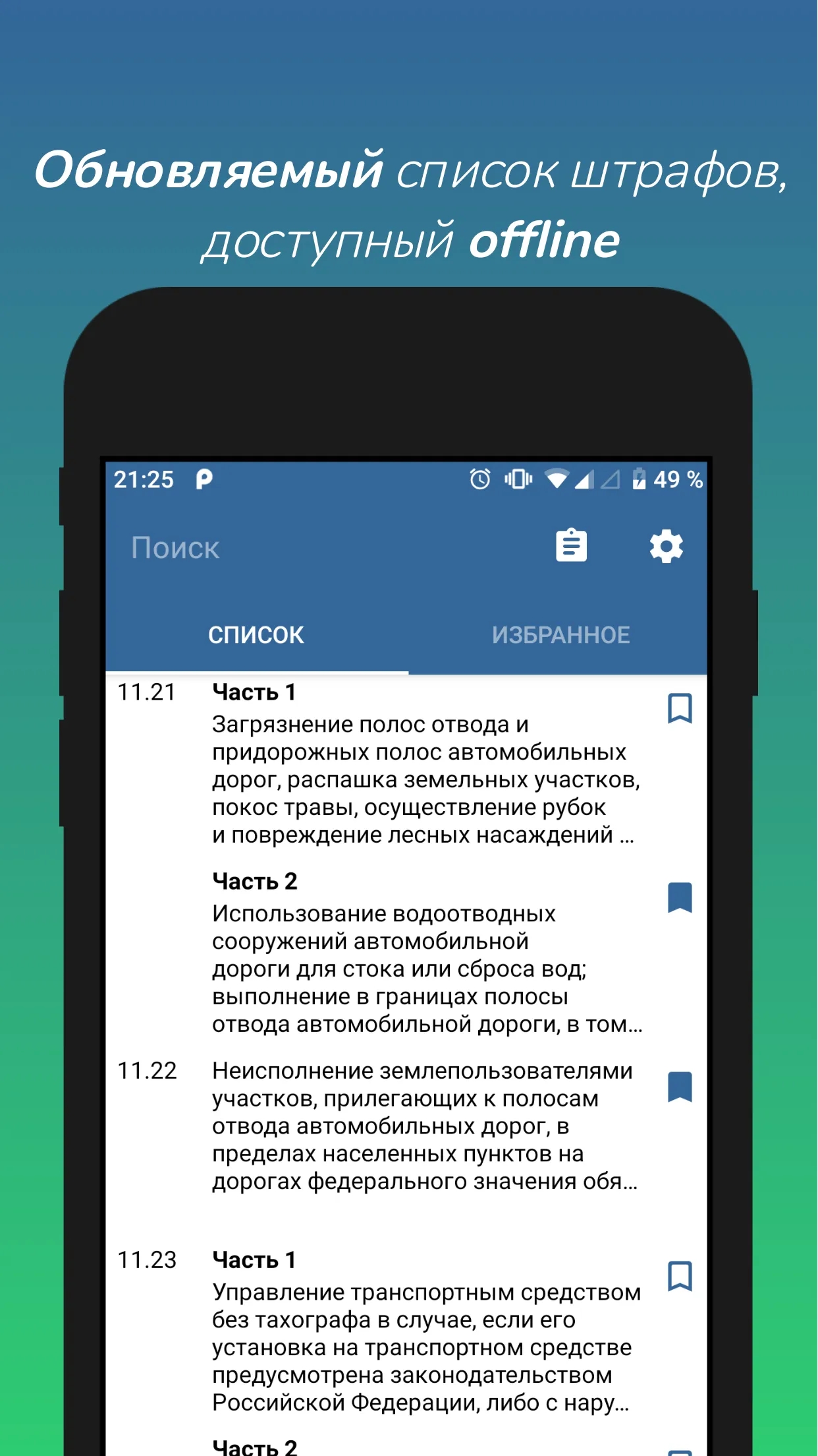 Авто Штрафы | Indus Appstore | Screenshot