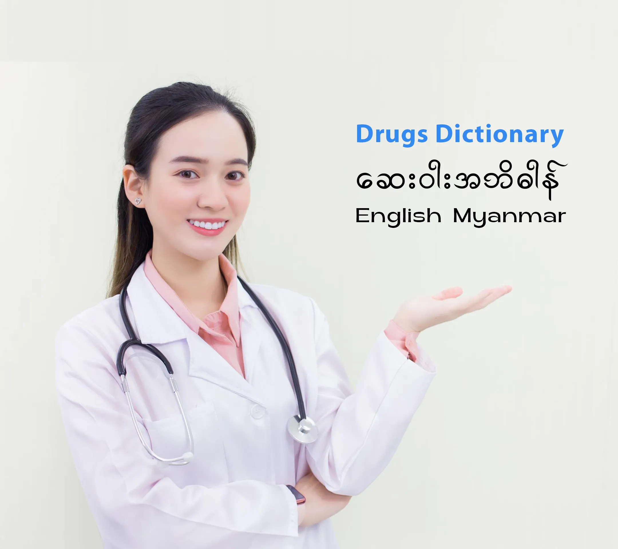 Say Kyan ဆေးဝါးအဘိဓာန် | Indus Appstore | Screenshot