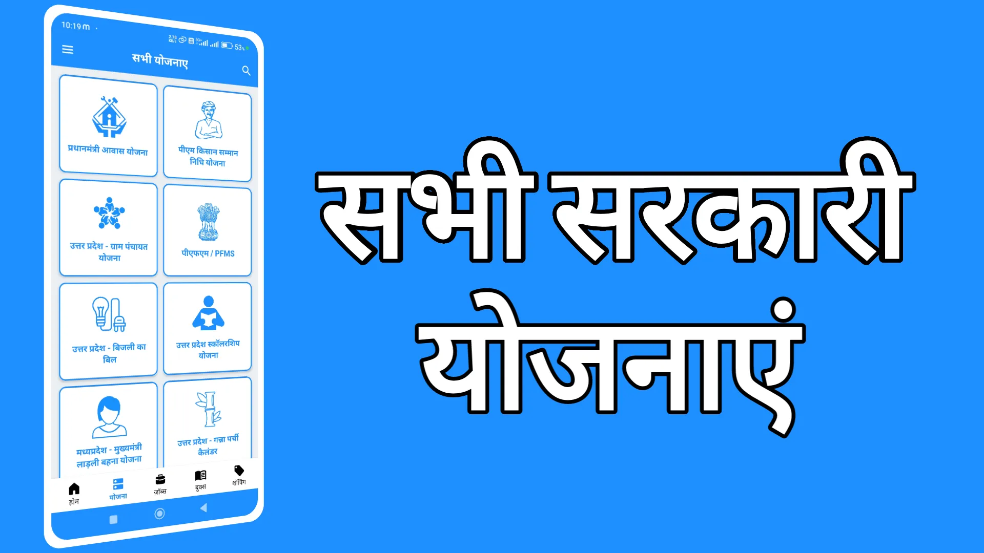 All India Sarkari Yojana App | Indus Appstore | Screenshot