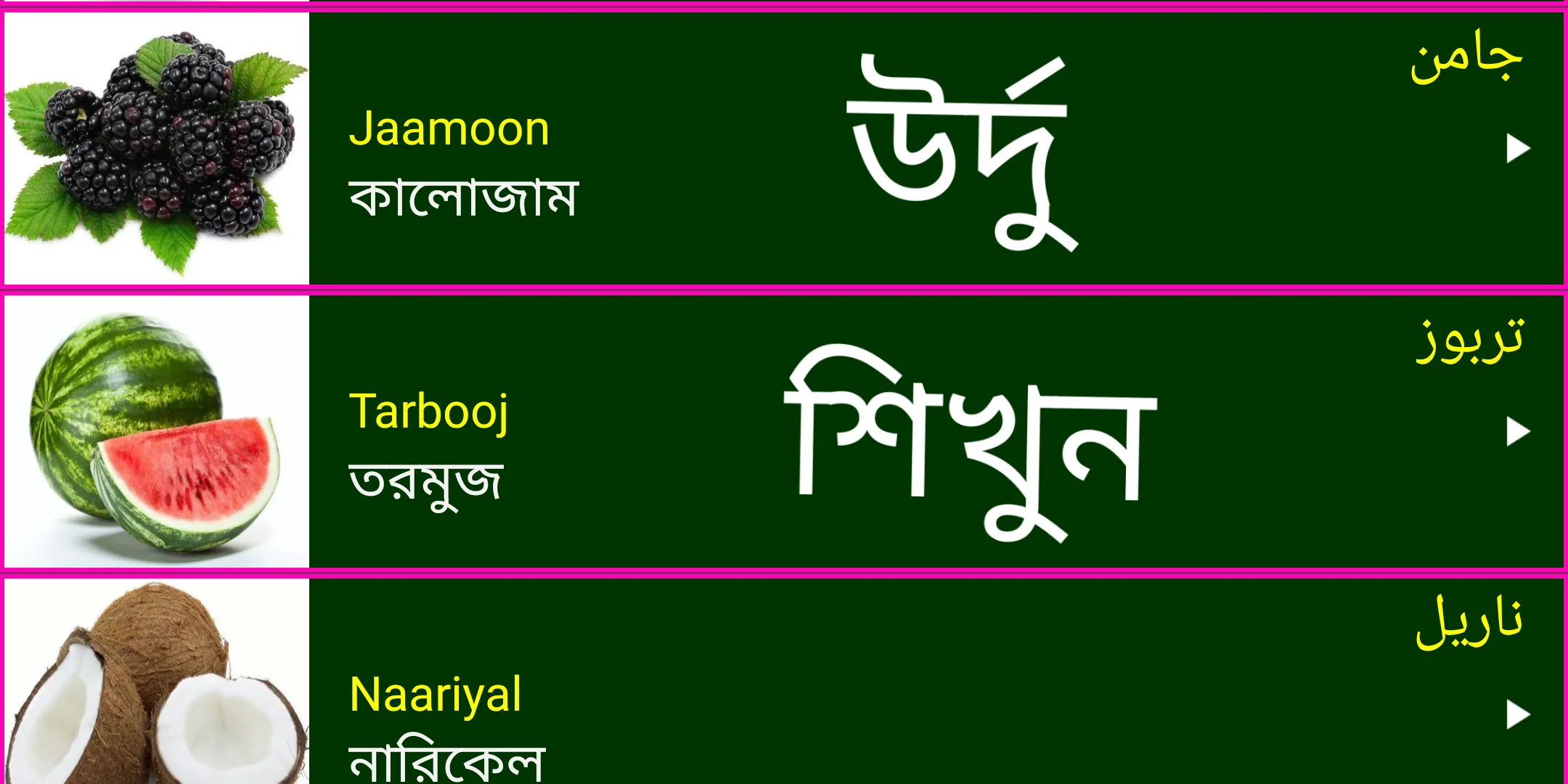 Learn Urdu From Bangla | Indus Appstore | Screenshot