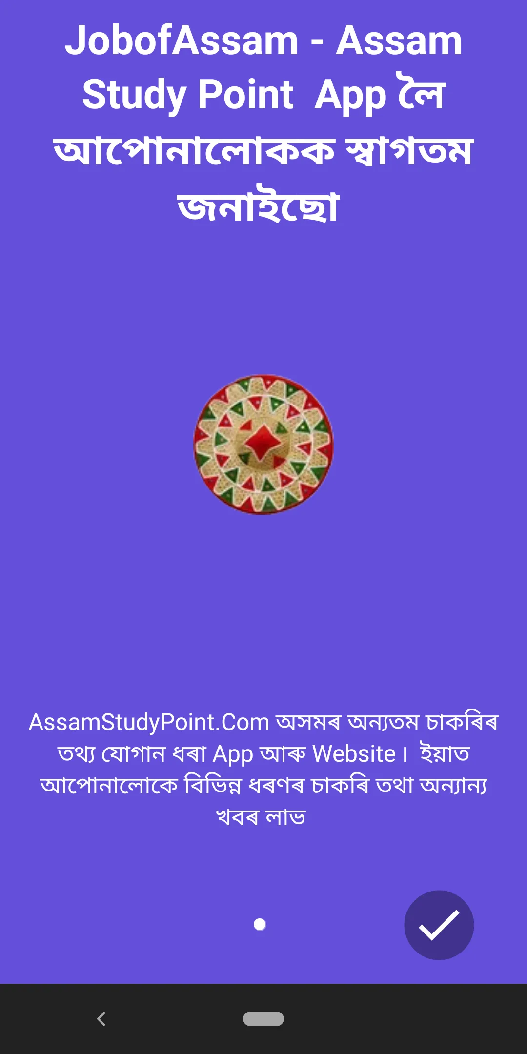 AssamStudyPoint.Com- Job Assam | Indus Appstore | Screenshot