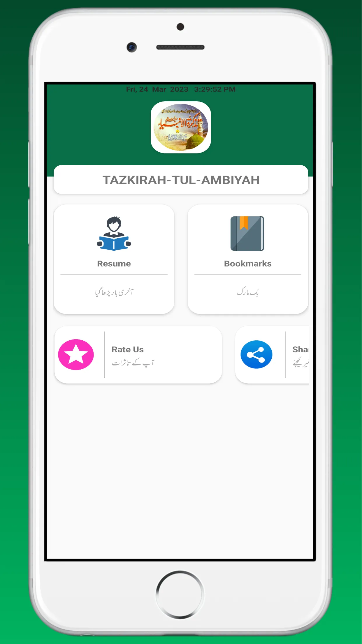 Tazkiratul Ambiyaتذکرۃ الانبیا | Indus Appstore | Screenshot