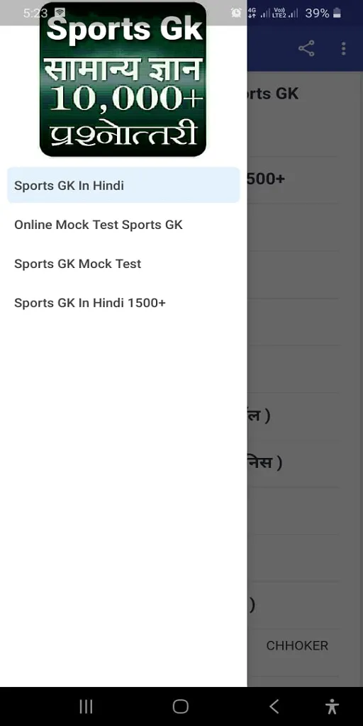 Sports Gk In Hindi 2023 | Indus Appstore | Screenshot