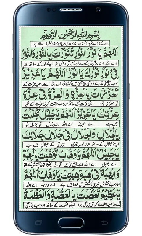 Dua e Noor | Indus Appstore | Screenshot