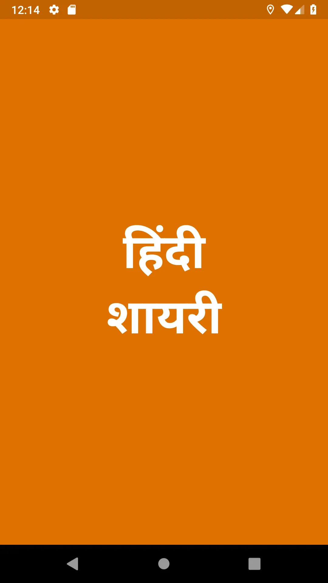 Hindi Shayari Collection | Indus Appstore | Screenshot