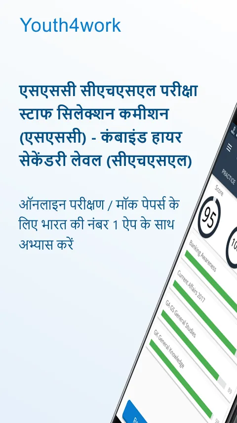 SSC CHSL 2023 preparation app | Indus Appstore | Screenshot