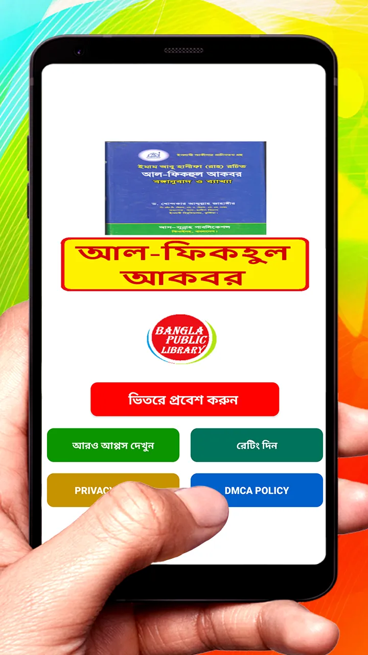 আল-ফিকহুল আকবর ~ Islamic Book | Indus Appstore | Screenshot