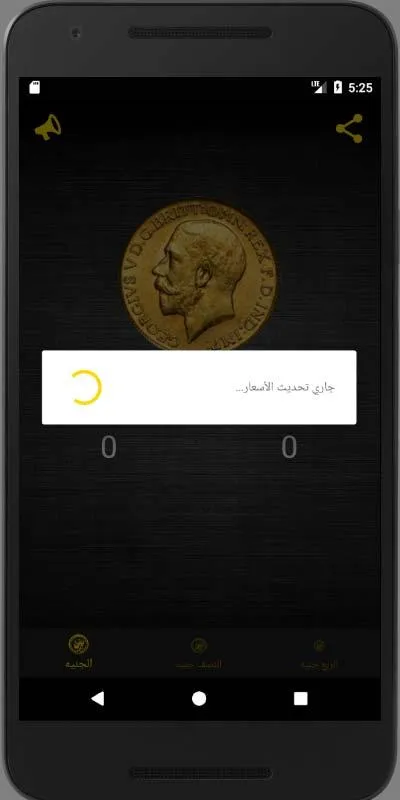 الجنيه الذهب | Indus Appstore | Screenshot