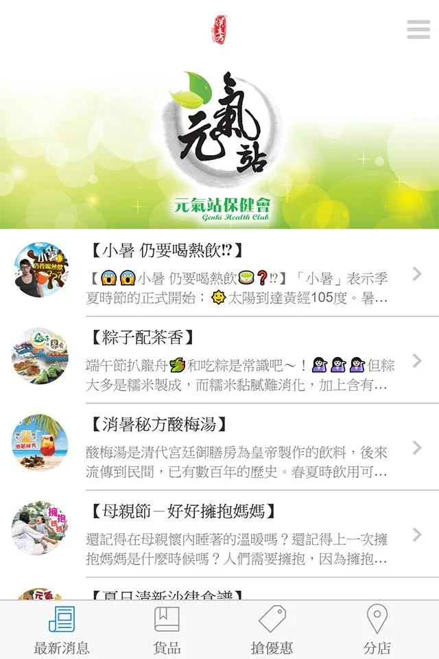 元氣站Genki Health Club | Indus Appstore | Screenshot