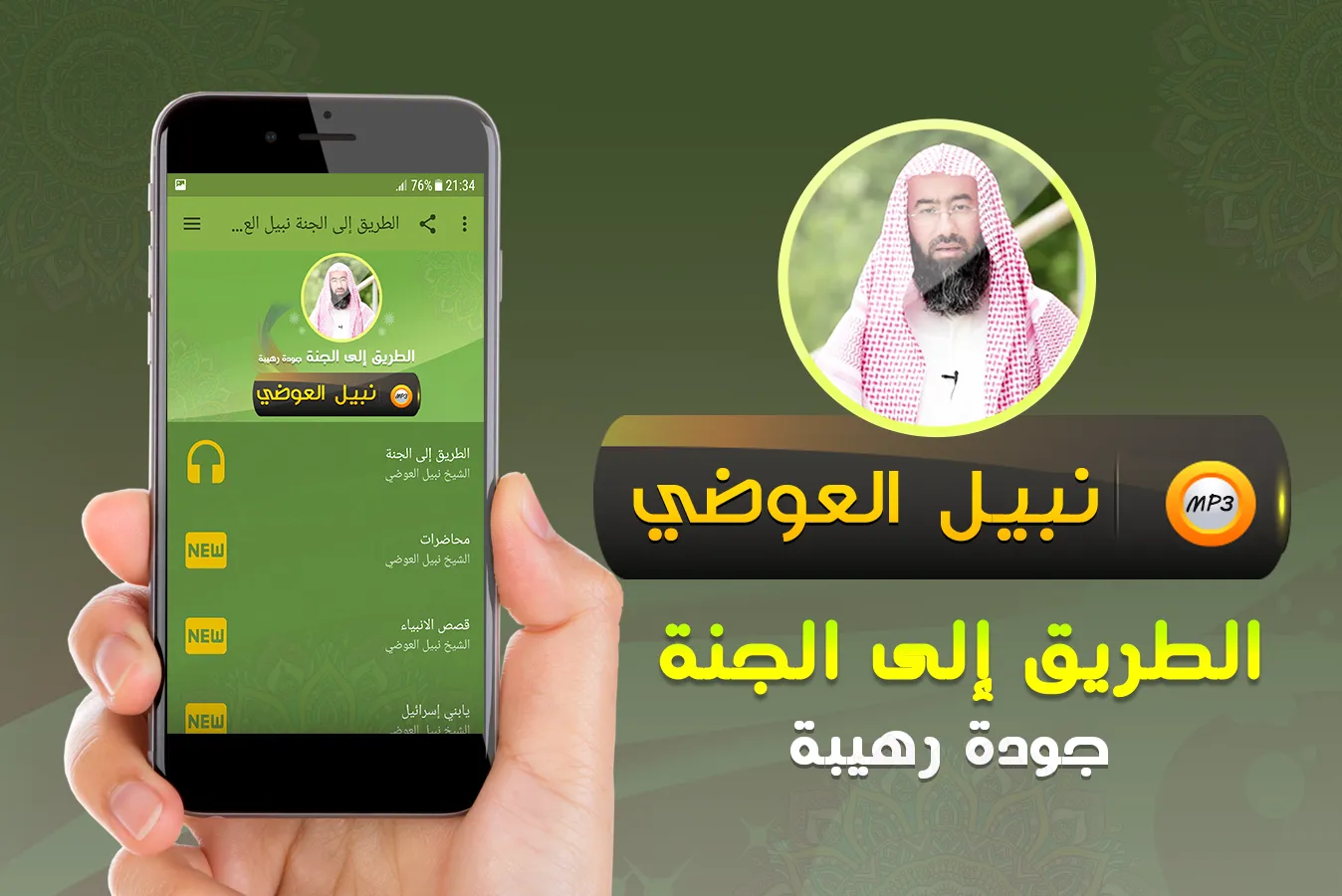 الطريق الى الجنة نبيل العوضي | Indus Appstore | Screenshot