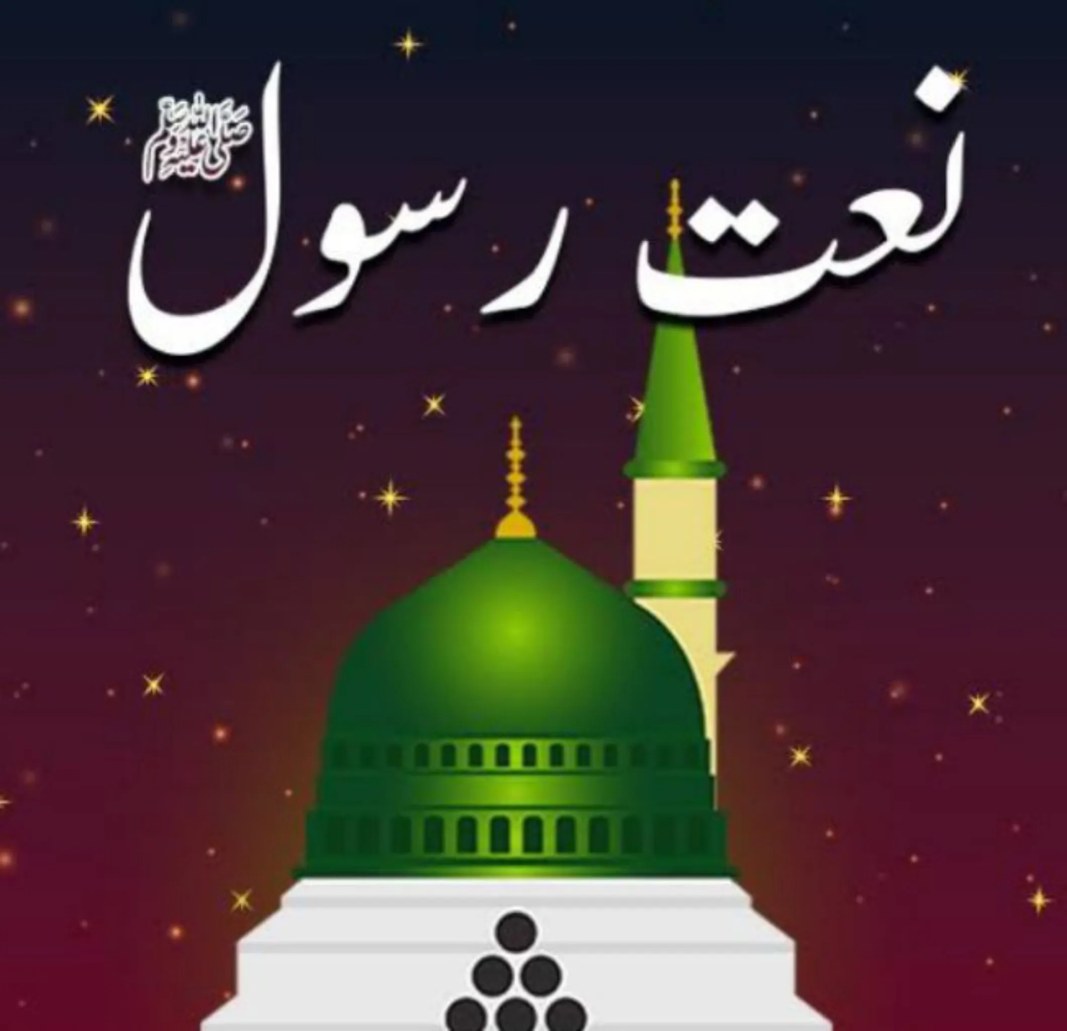 Naat Sharif Ki Kitab_نعت شریف | Indus Appstore | Screenshot