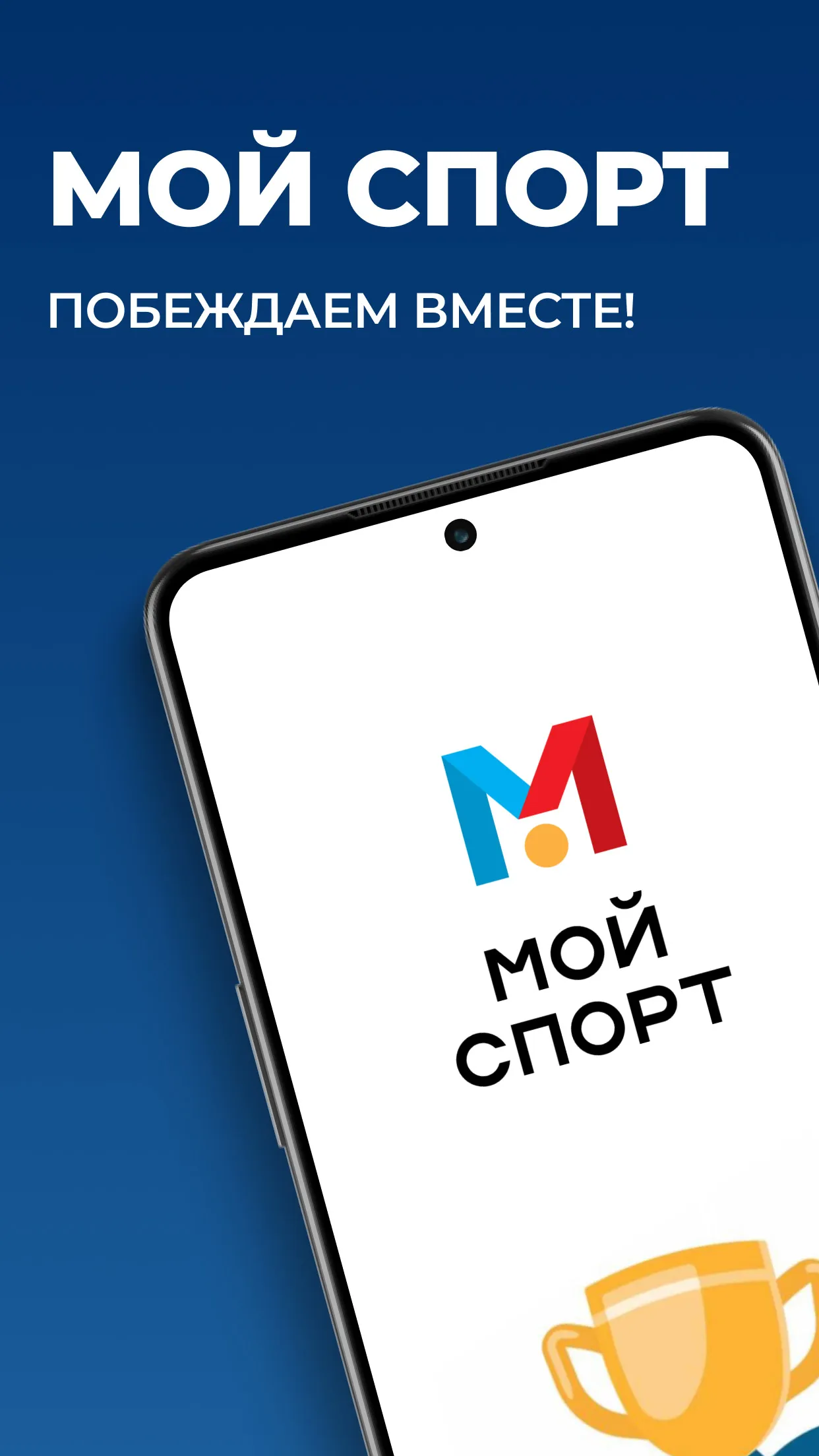 Мой спорт Спортсмен | Indus Appstore | Screenshot