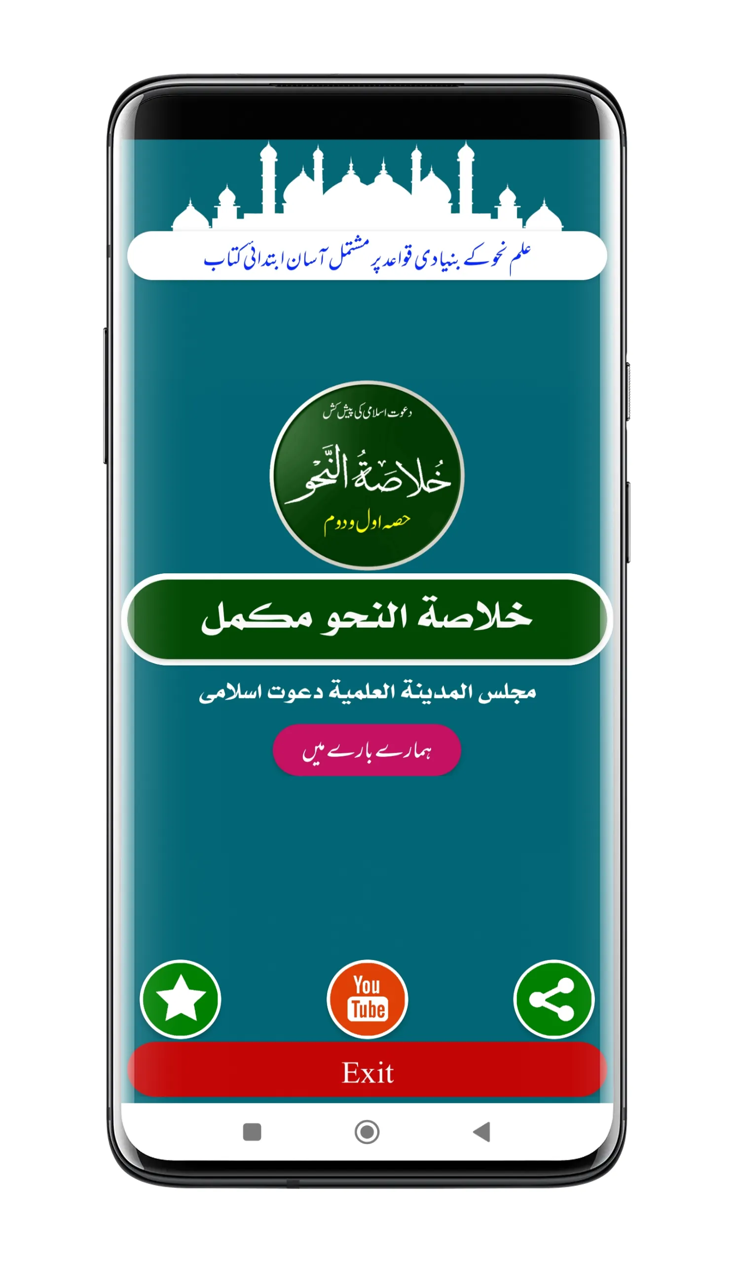 Khulasa Tun Nahw | خلاصۃ النحو | Indus Appstore | Screenshot