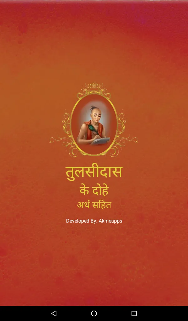 Tulsidas Ke Dohe With Meaning  | Indus Appstore | Screenshot