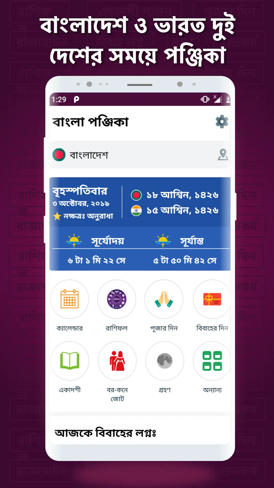 Bangla Panjika Calendar 2025 | Indus Appstore | Screenshot