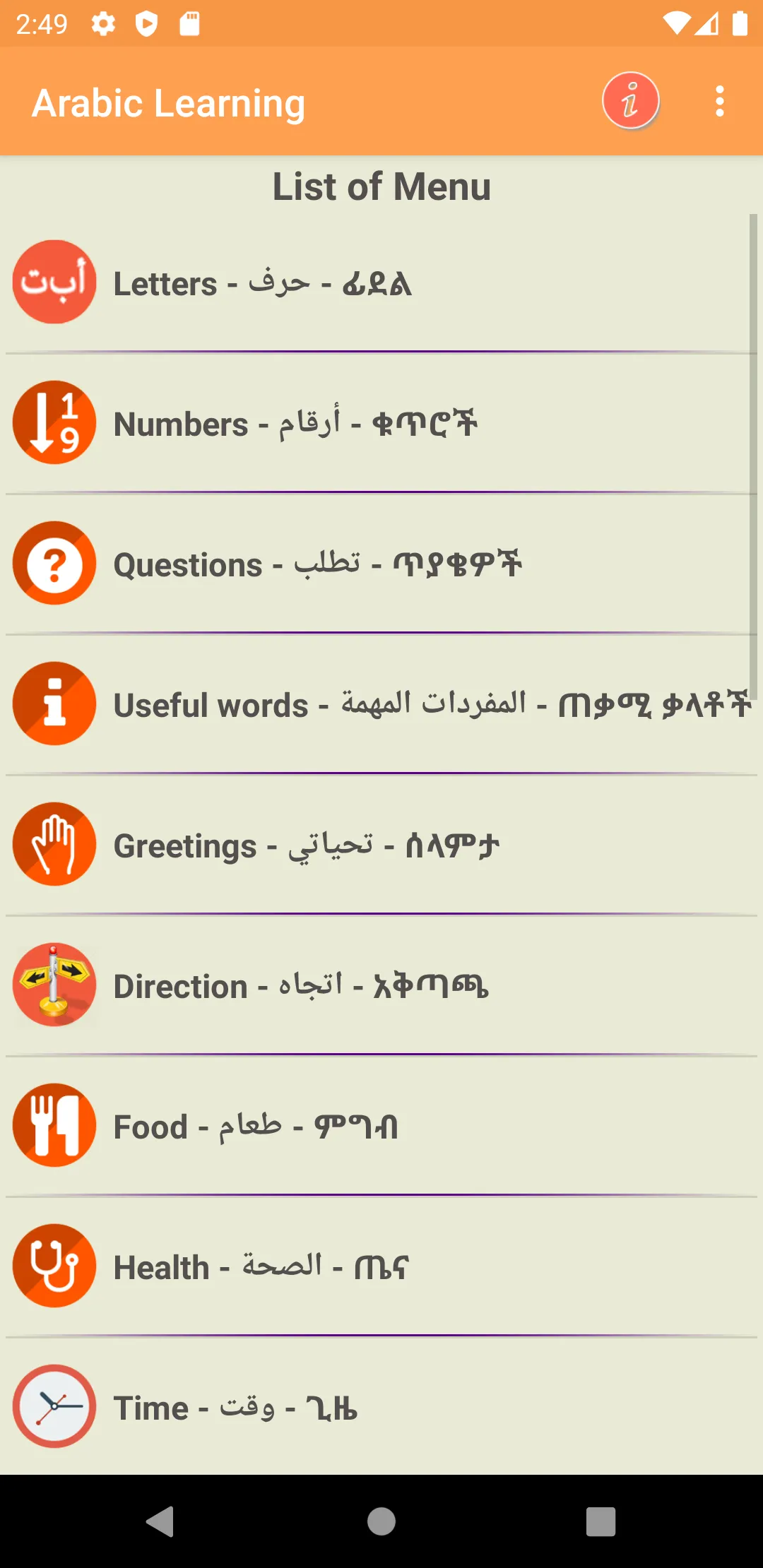 Arabic Speaking Lessons | Indus Appstore | Screenshot